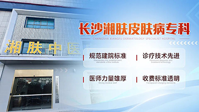 长沙湘肤皮肤病专科医院正规吗?